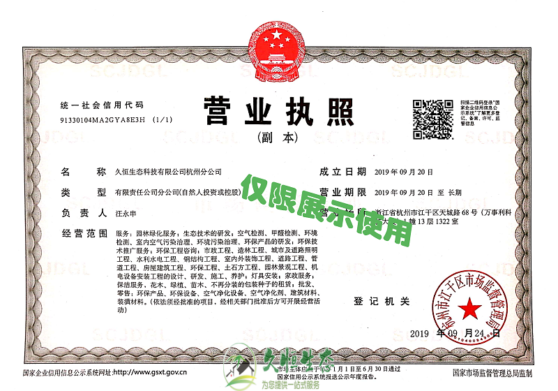 武汉汉阳久恒生态杭州分公司2019年9月成立
